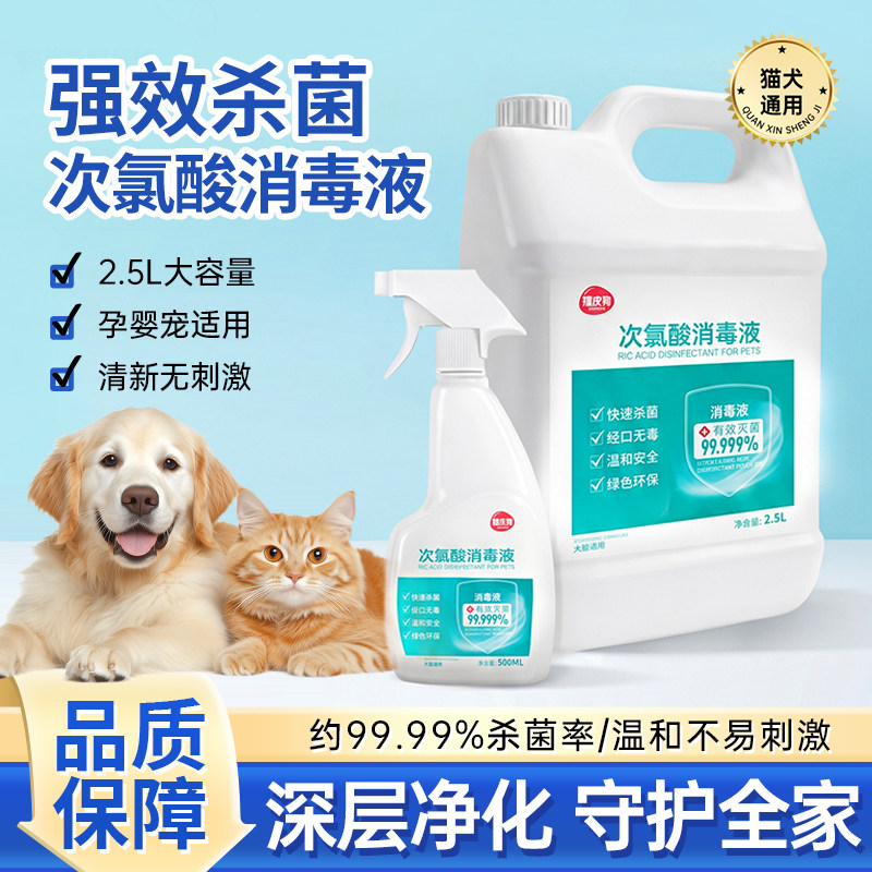 次氯酸宠物消毒水狗狗猫咪除臭剂猫狗环境除臭/除菌剂