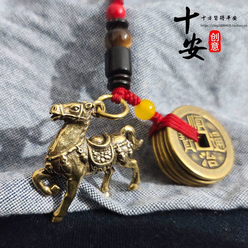黄铜马上赢钱汽车钥匙扣纯铜战马挂件链五帝钱生肖马吊坠有钱挂饰