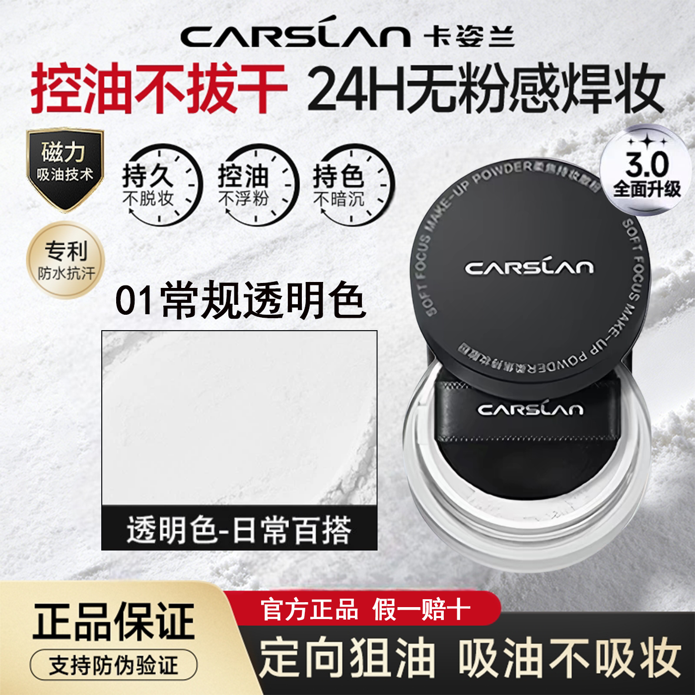 卡姿兰黑磁散粉柔焦持妆中小样便携旅行装正品定妆控油1g装迷你版