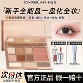 卡姿兰十色眼影盘大地色综合盘修容盘高光阴影腮红哑光综合一体盘
