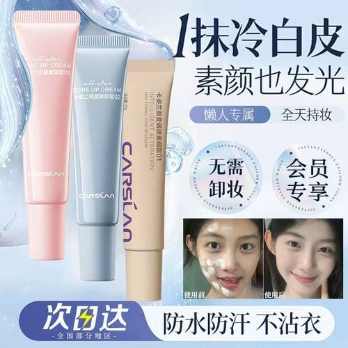 卡姿兰素颜霜水润提亮肤色裸妆女