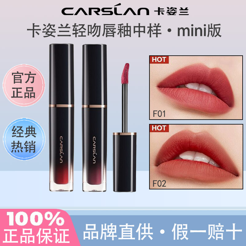 卡姿兰轻吻唇釉中小样试用装迷你版持久雾面口红唇膏大牌官方正品