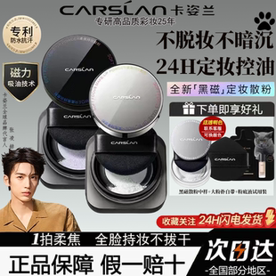 【2.0升级版】卡姿兰黑磁柔焦散粉8g控油持久不脱妆不暗沉定补妆