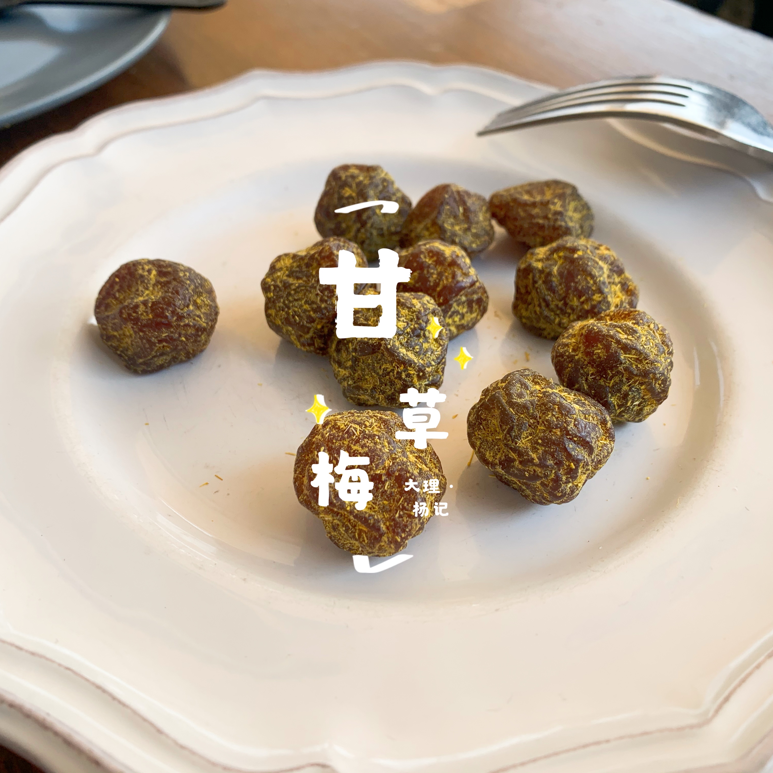 新品甘草梅子大理杨记云南果脯类干果怀旧小零食400g蜜饯酸甜青梅