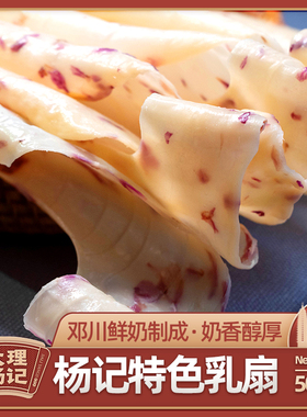 大理特产杨记玫瑰乳扇500克烤奶皮奶片爆款网红小吃传统云南乳扇