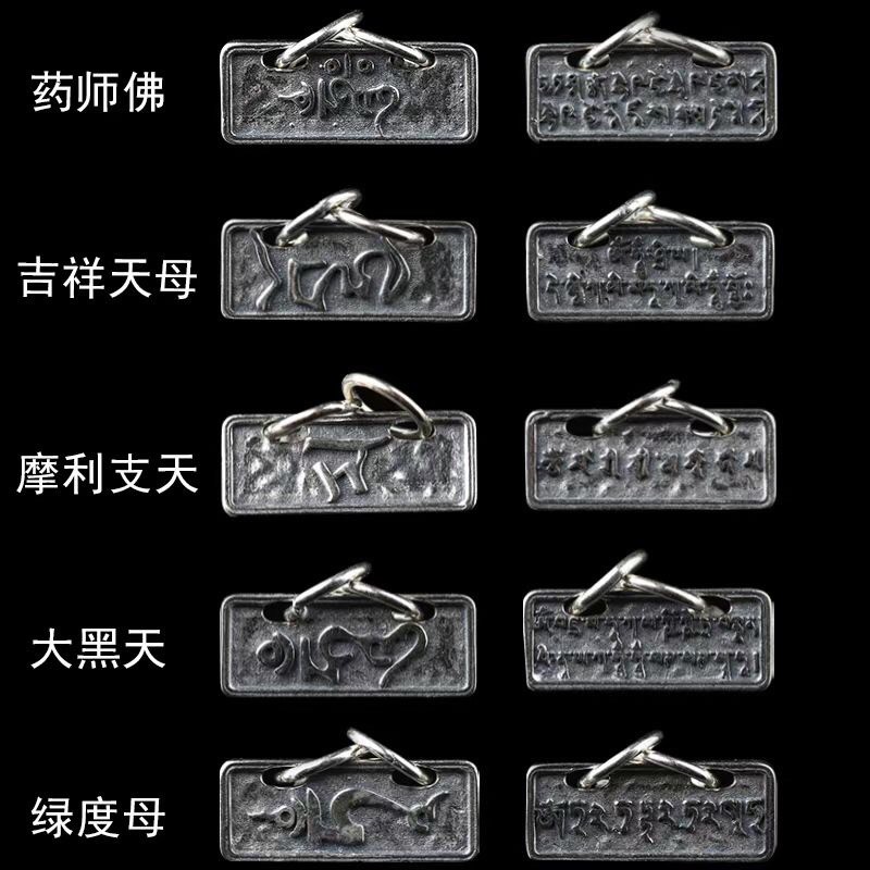 s925银大黑天药师佛心咒侧挂摩利支天绿度母吉祥天母心经吊牌卡子