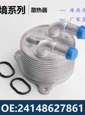 适用于宝马车1系F52 X1F48 X2F39MINIF55F56波箱机油散热器冷却器