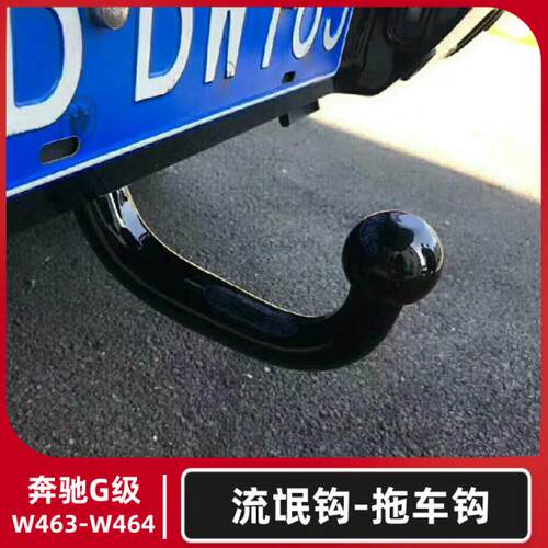 奔驰流氓钩拖车钩梅赛德斯－奔驰