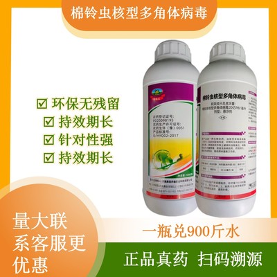 20亿PIB/毫升棉铃虫核型多角体病毒菜青虫烟青虫农药杀虫剂1000克