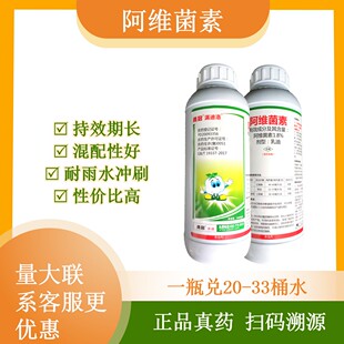 勇冠1.8%阿维菌素1000克红蜘蛛 蚜虫 小菜蛾杀虫剂乳油农药