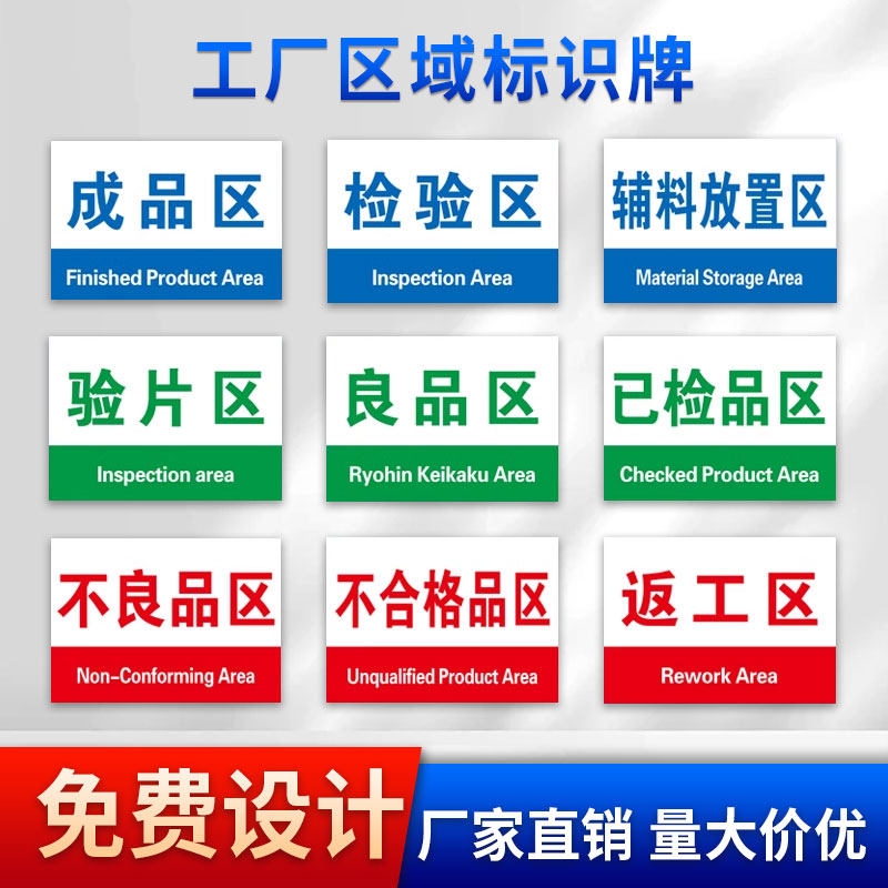 工厂车间区域标识牌材料放置区
