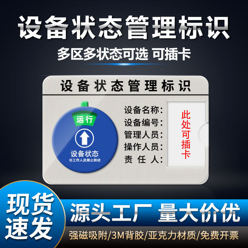 专业机械插卡式指示牌设备状态