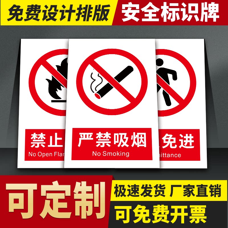 严禁吸烟标志牌安全标识牌PVC