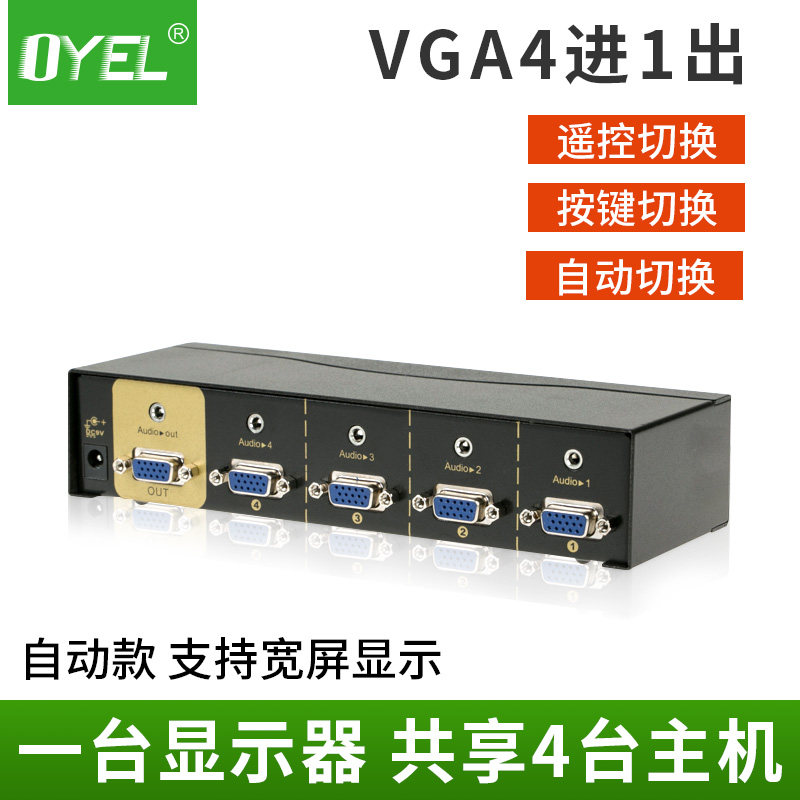 自动VGA切换器4进1出四进一出 高清视频电脑显示投影仪共享器4口