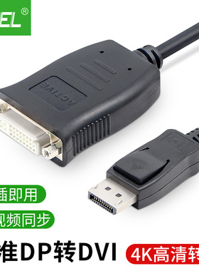主动式大DP转DVI转换器Display转DVI支持三到六屏Eyefinity转接头4K高清dp接口转dvi24+5母接dvi线转显示屏线