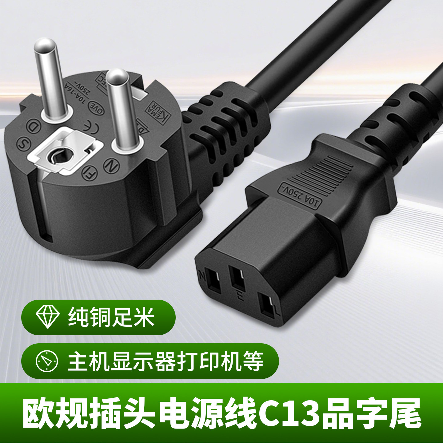 电源线三孔欧标美标英标品字尾C13口电脑主机显视器打印机供电线