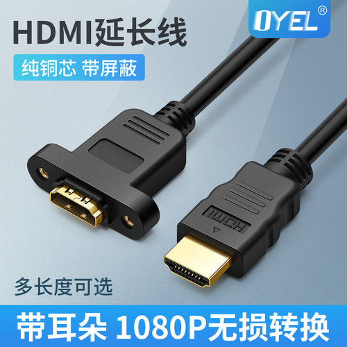 HDMI延长线 带耳朵
