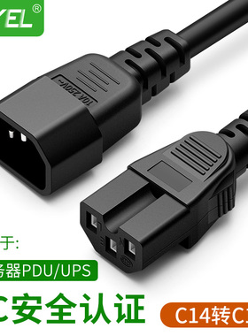 UPS延长PDU服务器电源线10A1.5平方C14-C15转C14品字尾3C认证1.5m