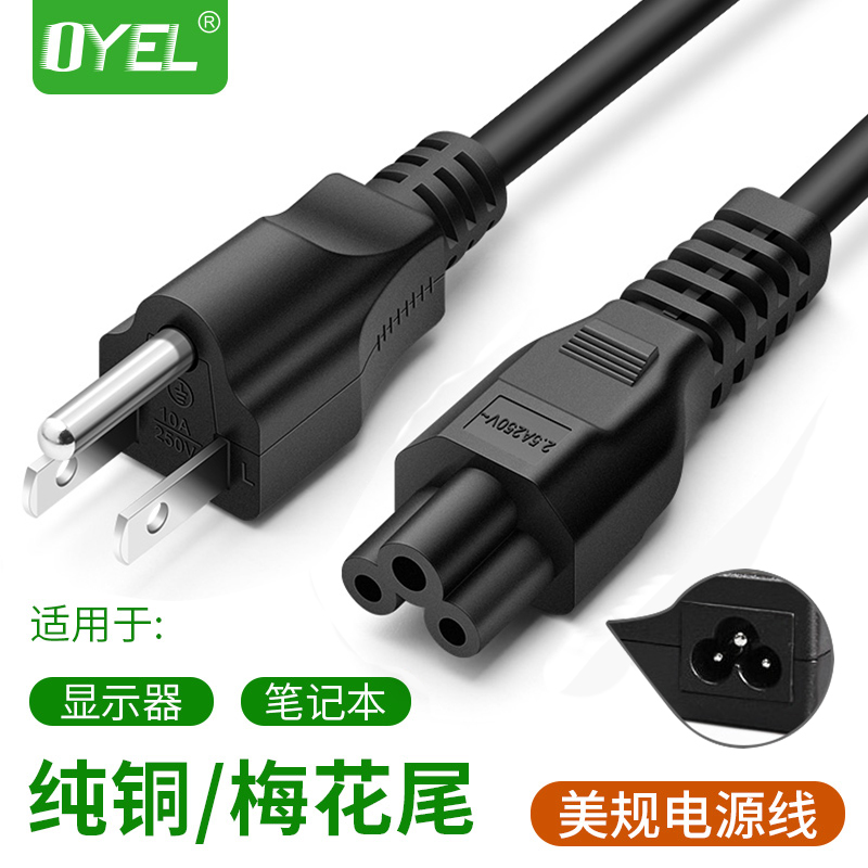 美规美标美式电源线梅花尾三孔笔记本适配器电源线充电器线纯铜芯