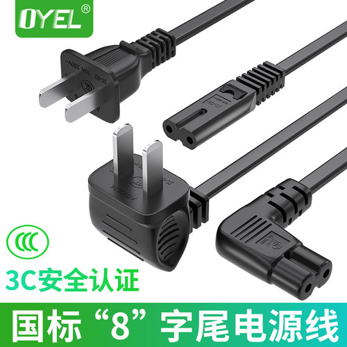国标8字尾电源线OYEL3C认证纯铜