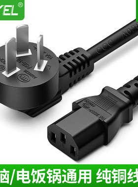 3C电脑电源线台式主机通用电饭锅煲线三芯打印机显示器屏带插头