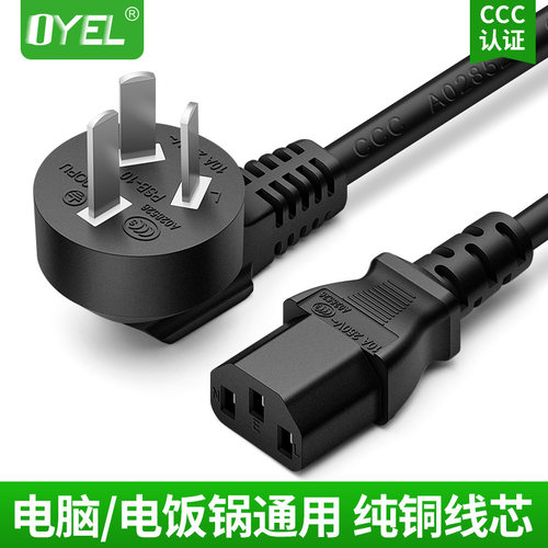 3C认证国标电脑主机显示器电源线
