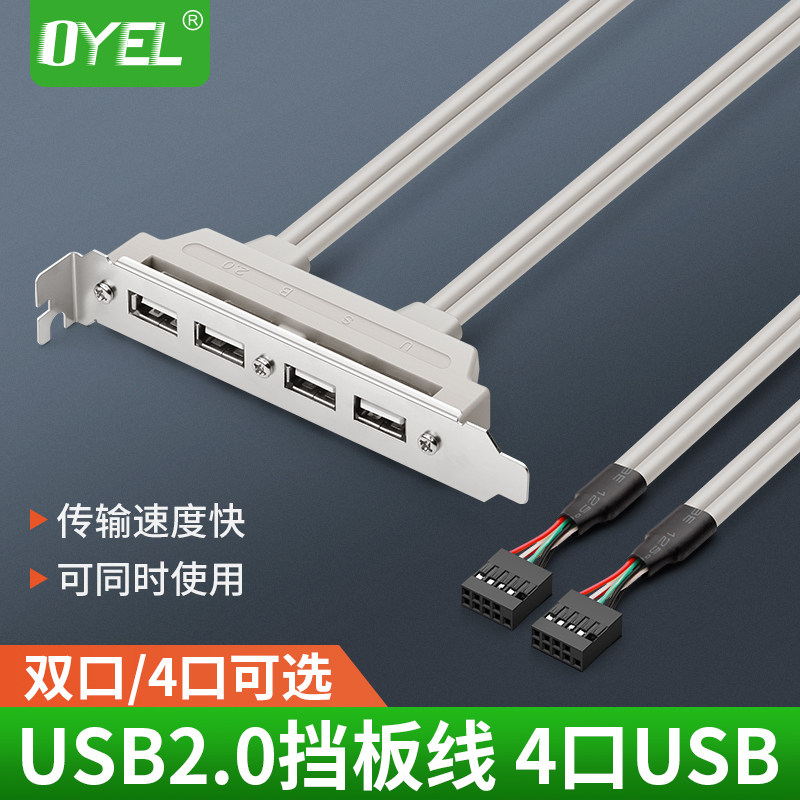 电脑usb后置挡板线扩展主板pci
