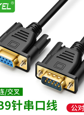 9针串口线rs232线com线db9公对母延长连接直连交叉线1.5/3/5米10m