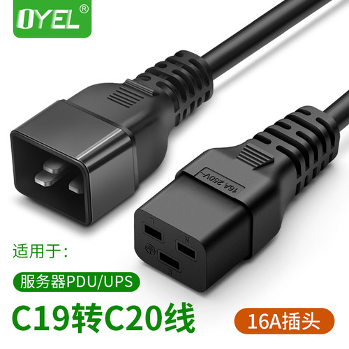 服务器OYELC19-C20电源延长线