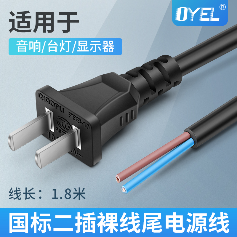 3C认证电源线2插裸线尾