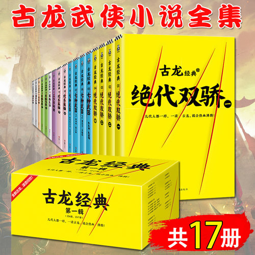 古龙武侠作品全集价格 古龙武侠作品全集图片 星期三
