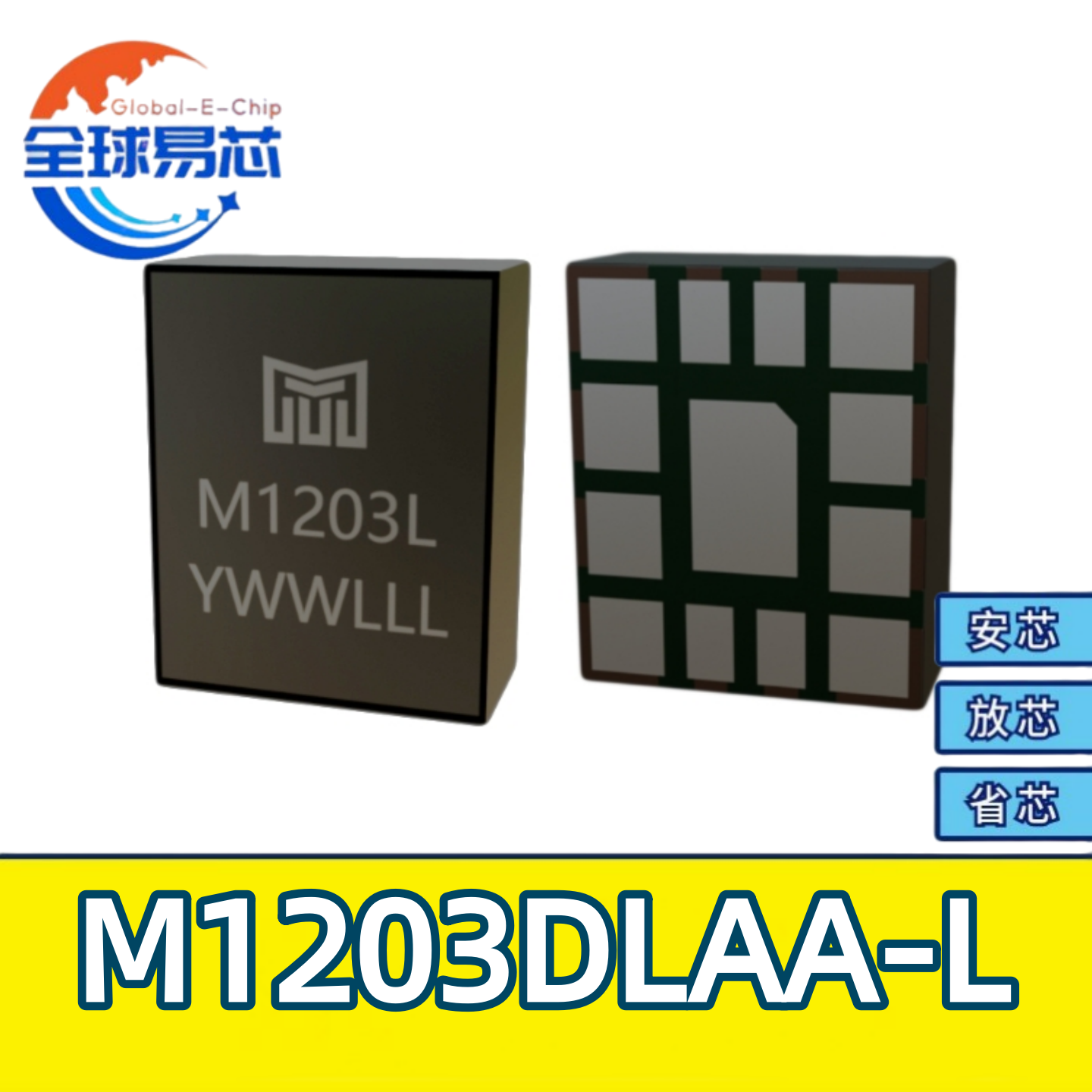 M1203DLAA-L沃芯半导体原装正品