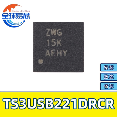 TS3USB221DRCR 原装正品 VSON-10 多路复用器/多路解复用器芯片