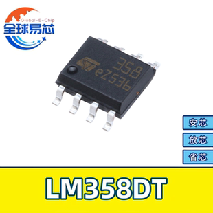 LM358DT 原装正品 贴片 SOIC-8 低功耗 双运算放大器IC芯片