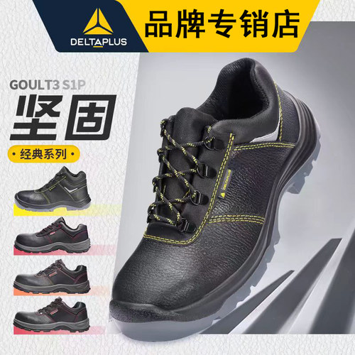 代尔塔透气安全鞋电工绝缘防防鞋