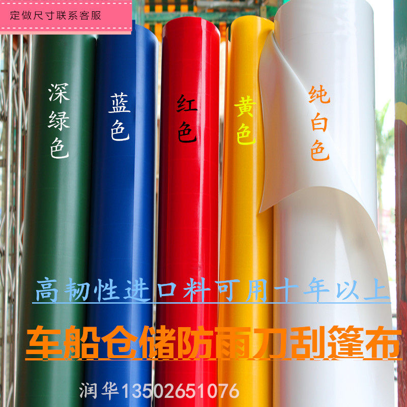 广东揭阳定做篷布刀刮布帆布防雨布红黄绿蓝白色篷布防水货车帆布