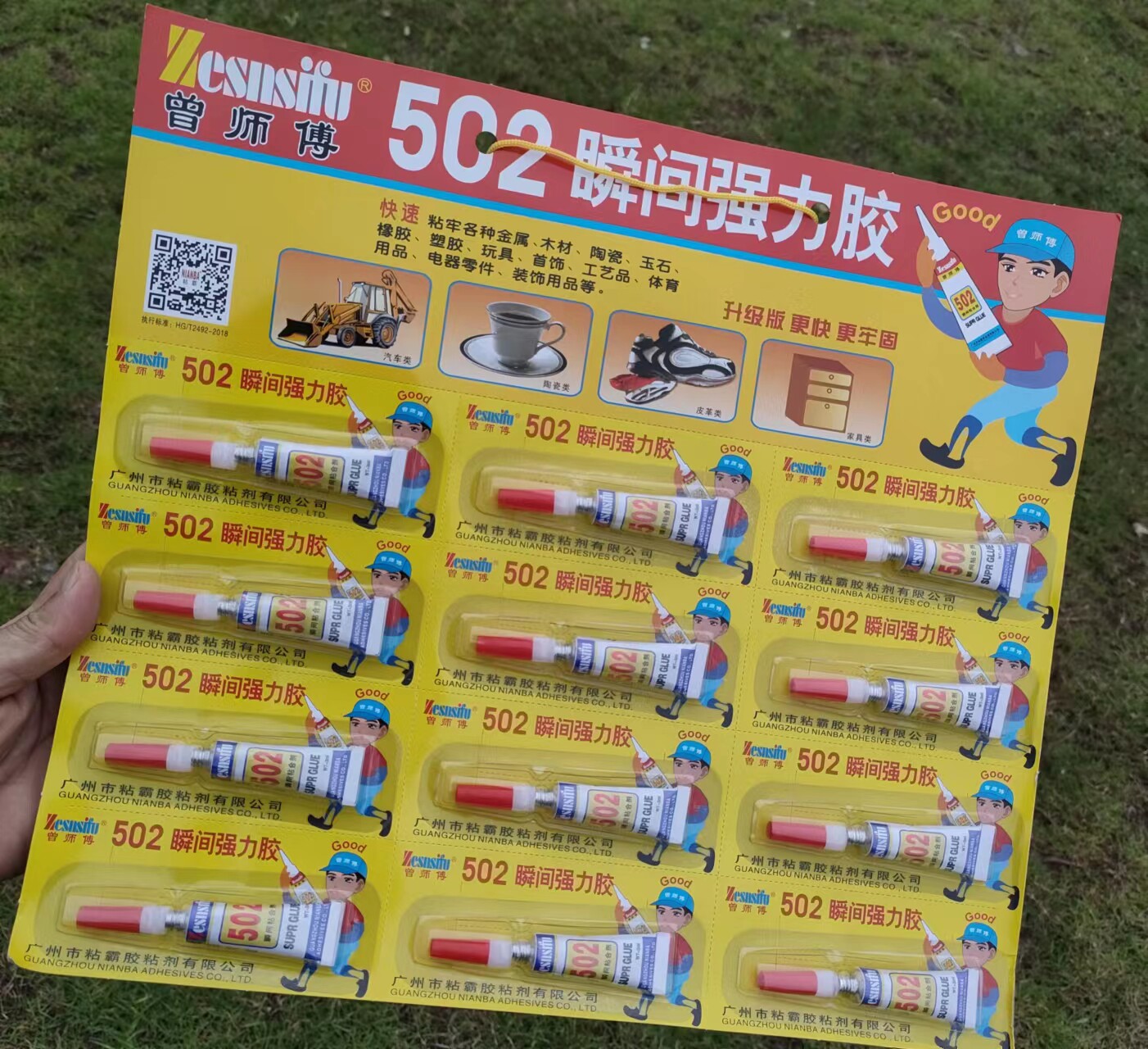 曾师傅502瞬间胶水强力胶修鞋胶粘的牢 木材快干胶 12支一卡