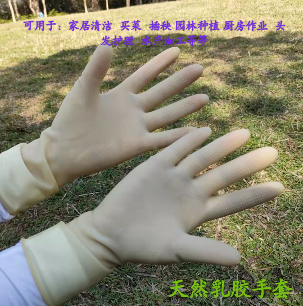 包邮快乐娃白米红米乳胶紧手男女士洗碗薄款家务厨房胶皮防水手套