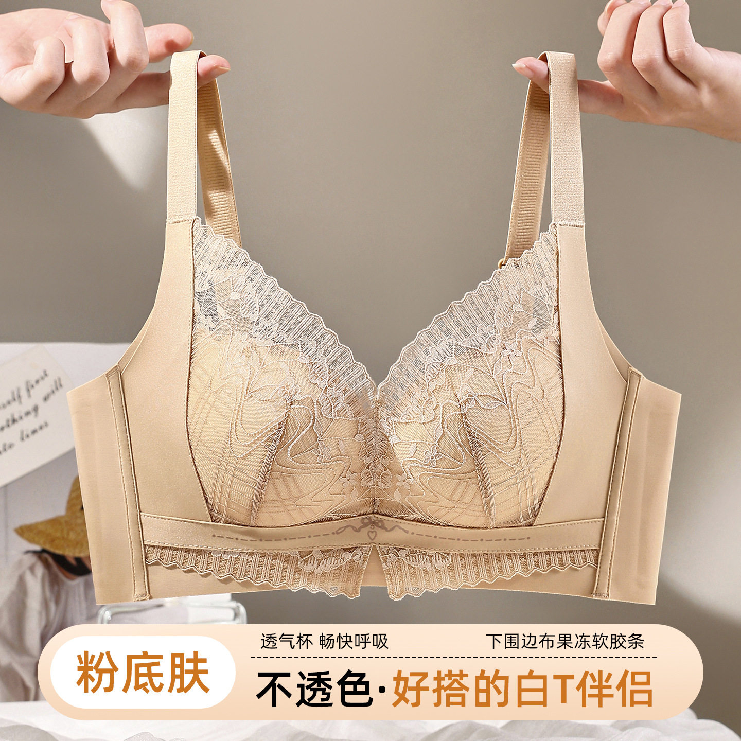 100%感觉粉底液隐形内衣蕾丝无钢圈收副乳调整型聚拢文胸薄款胸罩