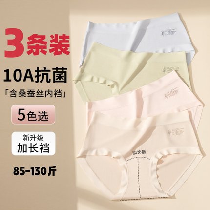 10A抗菌内裤女士中腰三角裤桑蚕丝加长档内裤裸感高弹无痕不夹臀