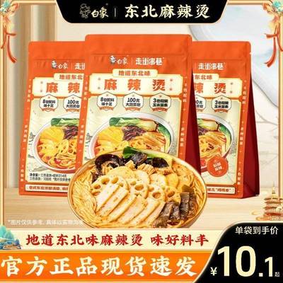 白象 【新品上市】东北麻辣烫3袋方便简单常温速食网红爆款旗舰店