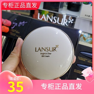兰瑟羽透无瑕气垫BB霜带替换芯裸妆遮瑕隔离持久控油bb 专柜正品