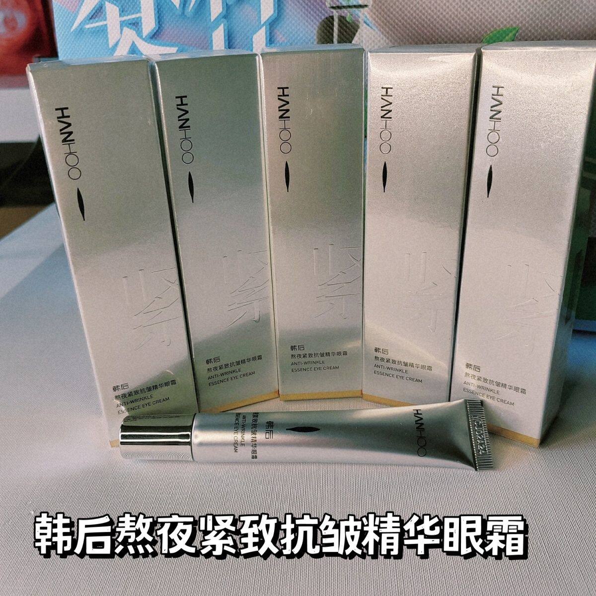 韩后熬夜紧致抗皱精华眼霜20克正品
