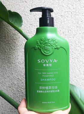 索薇娅洗发水茶树植萃去屑控油学生白茶修护蓬松持久留香正品
