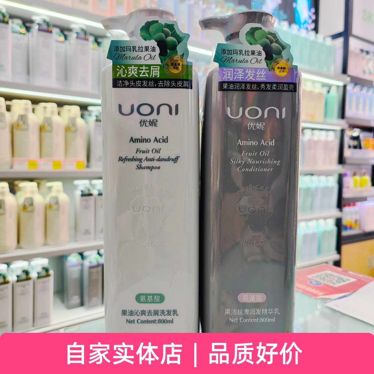 优妮氨基酸洗发水800ml果油去屑清爽蓬松柔顺修护洗发