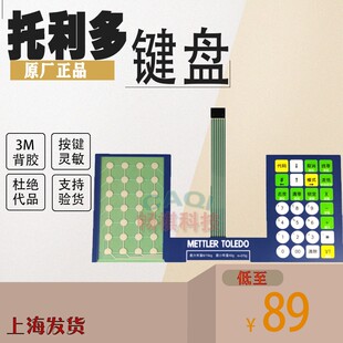梅特勒托利多RL3880 3600 BCOM BPLUS条码电子秤键盘按键原厂正品