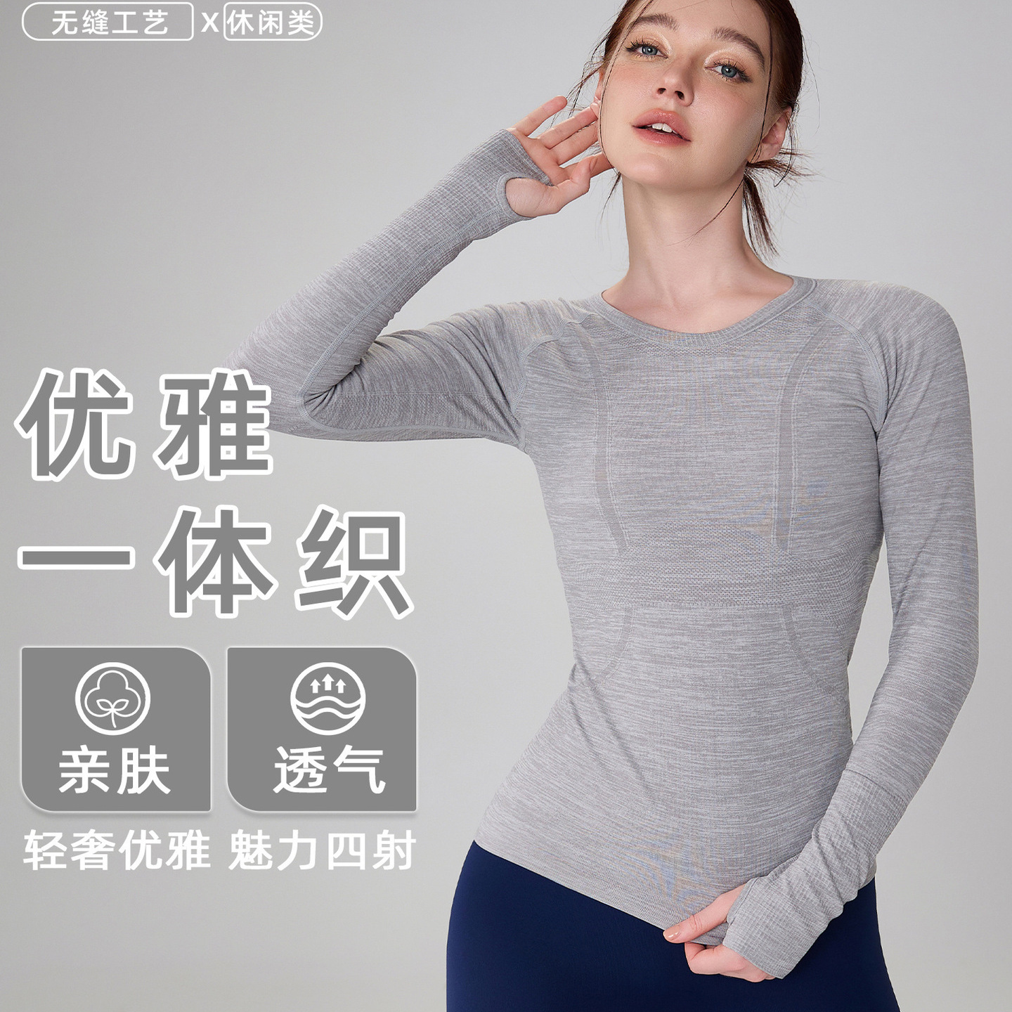 针织超弹瑜伽服上衣孕期长袖圆领