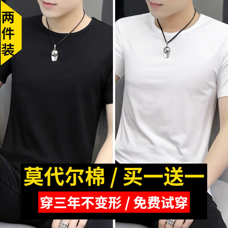 2件】莫代尔男短袖冰丝t恤速干薄款冰感夏季纯色百搭男上衣打底衫