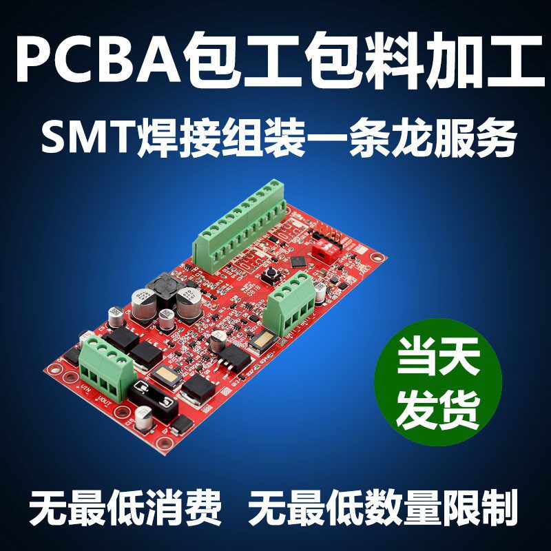 pcb打样贴片焊接贴片加工