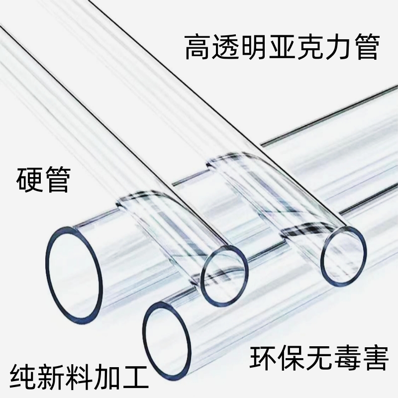 纯新料加工高透明亚克力管有机玻璃管空心硬管规格直径45mm至80mm 橡塑材料及制品 亚克力管/有机玻璃管 原图主图